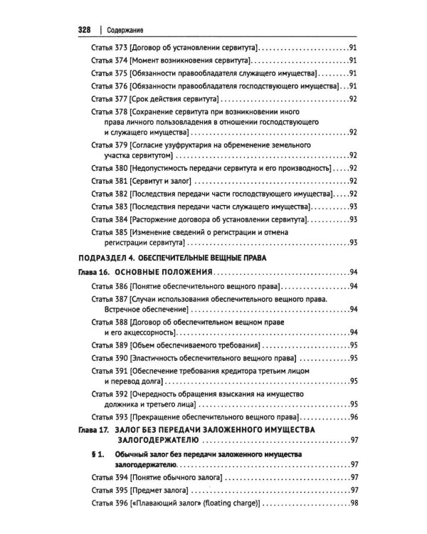 Гражданский кодекс Китайской Народной Республики