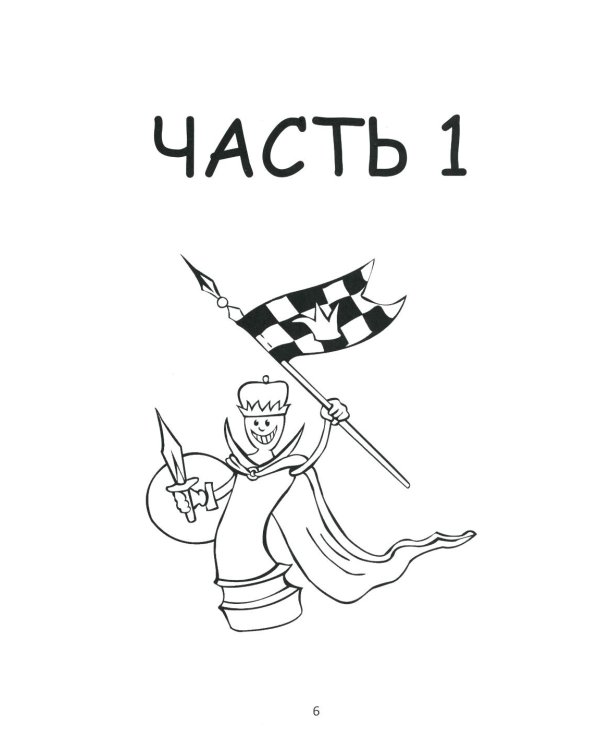 1000 + задач по шахматам: Учебное пособие. 2-е изд