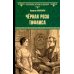Дополнительное изображение книги «Черная роза Тифлиса»