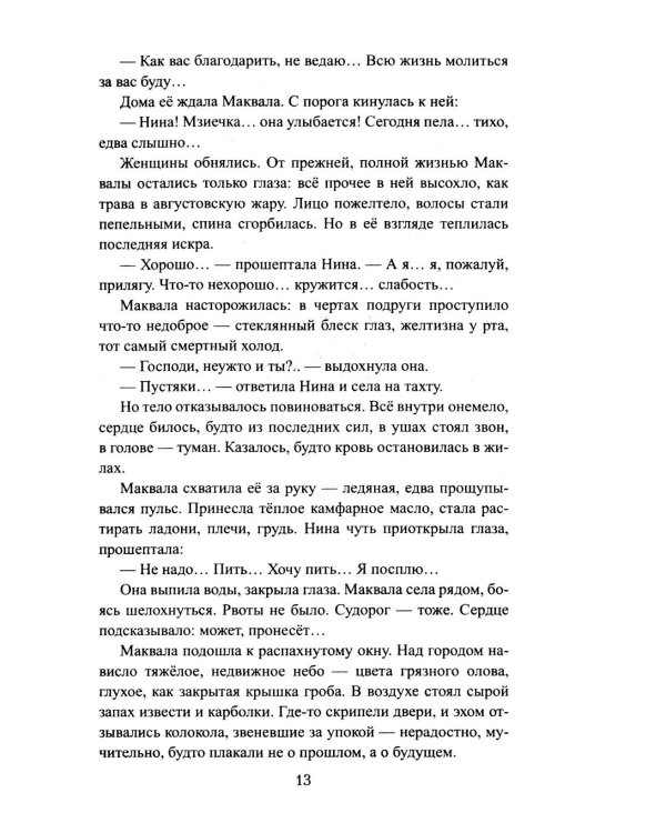 Дополнительное изображение книги «Черная роза Тифлиса»