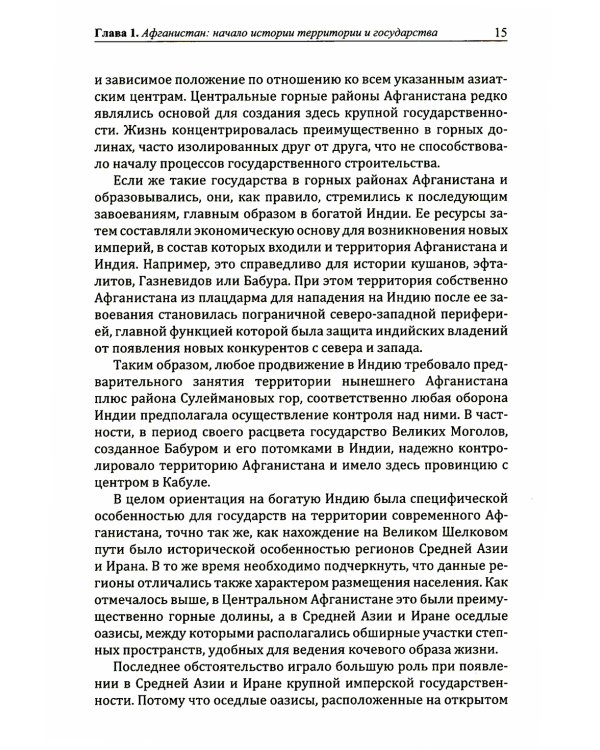 История Афганистана
