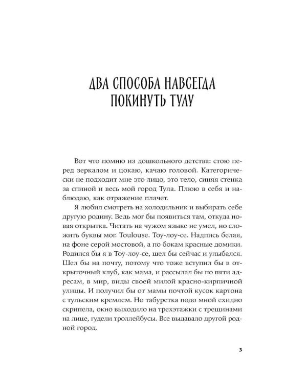 Всклянь: роман