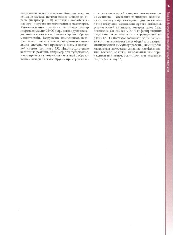 Наглядная медицинская микробиология и инфекции: Учебное пособие