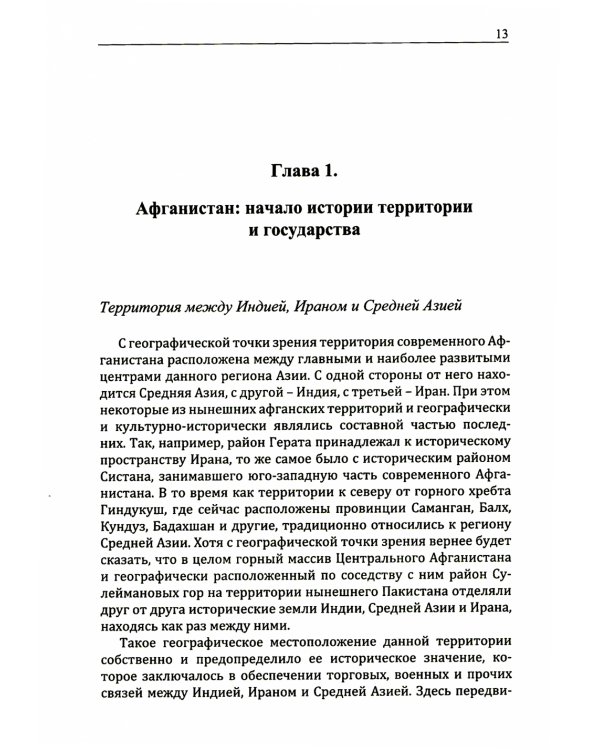 История Афганистана