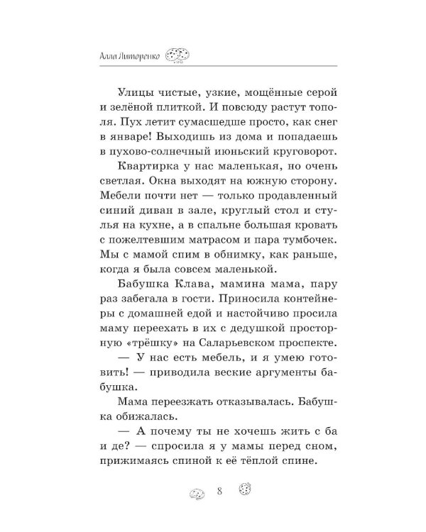 Город, в котором я стала счастливой