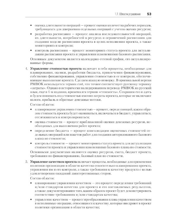 Основы управления проектами в компании: Учебное пособие. 5-е изд