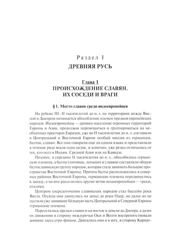 История России с древнейших времен до наших дней: Учебник