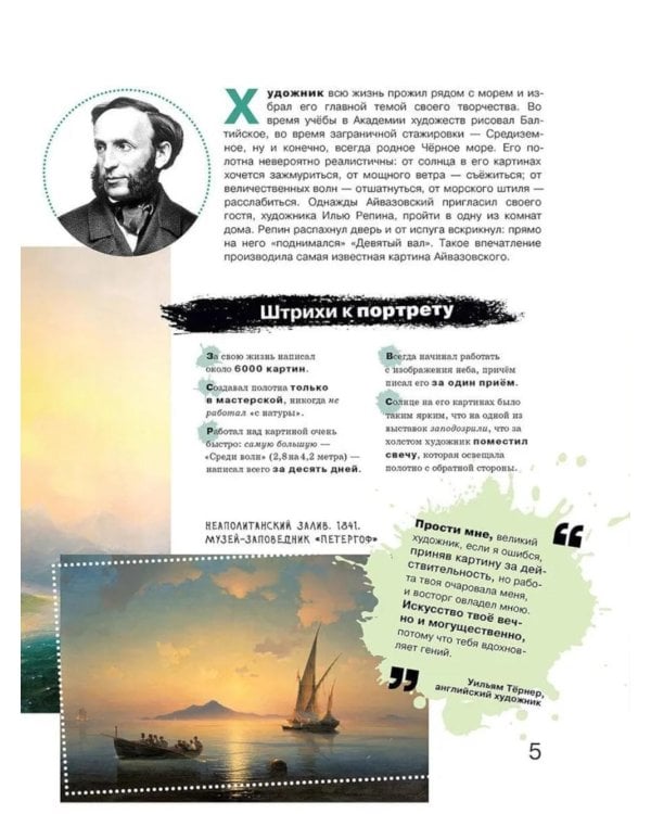 Дополнительное изображение книги «Азбука русских художников»