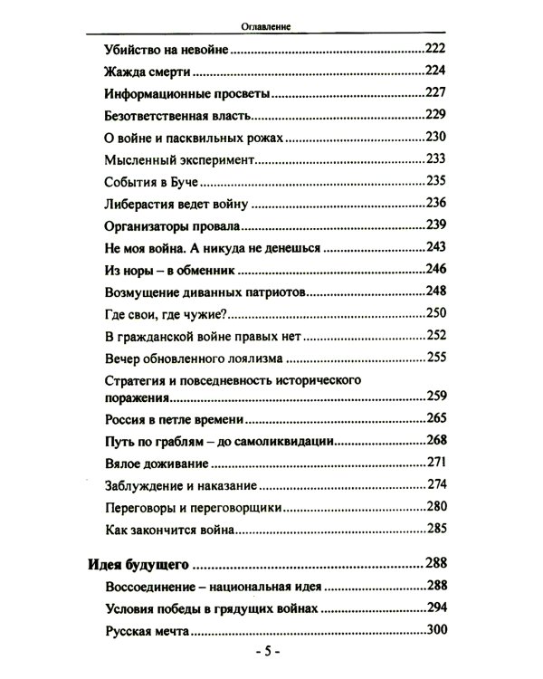 Битва за Украину; Неизвестный нацизм (комплект из 2-х книг)