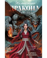 Жемчужина дракона