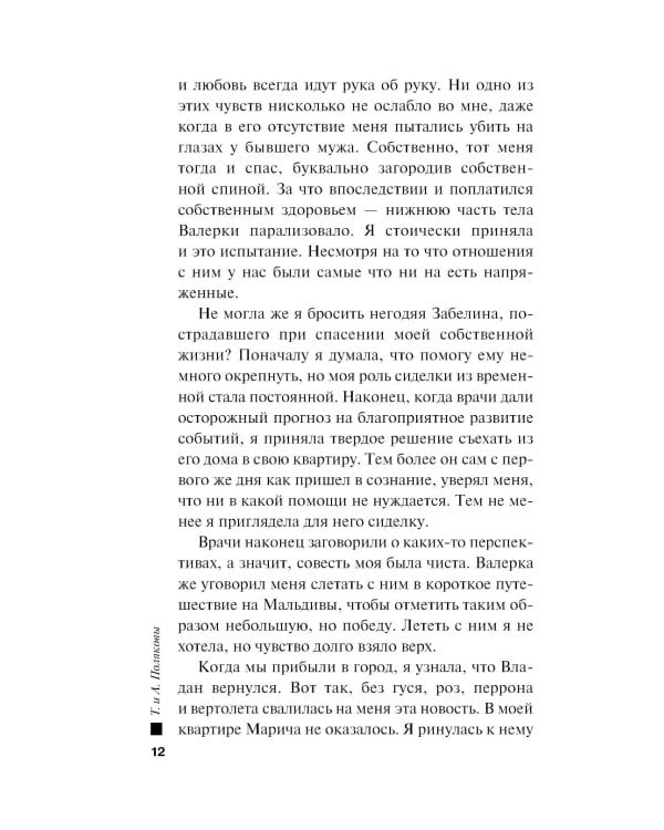 Свет мой тишина: роман