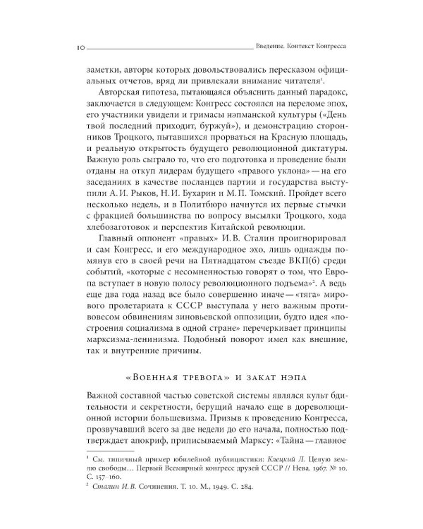 Организованный восторг. Всемирный конгресс друзей СССР 1927 года
