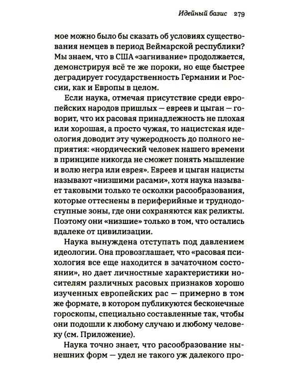 Битва за Украину; Неизвестный нацизм (комплект из 2-х книг)