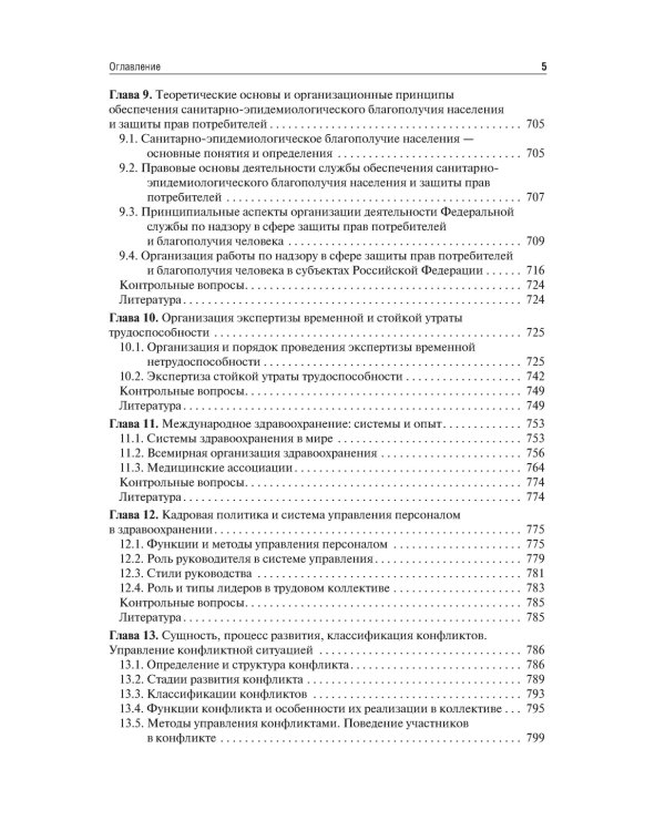 Здравоохранение и общественное здоровье: Учебник