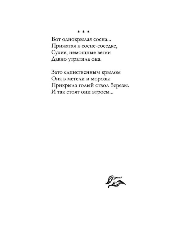 Дополнительное изображение книги «Люблю... Но реже говорю об этом…: стихи»