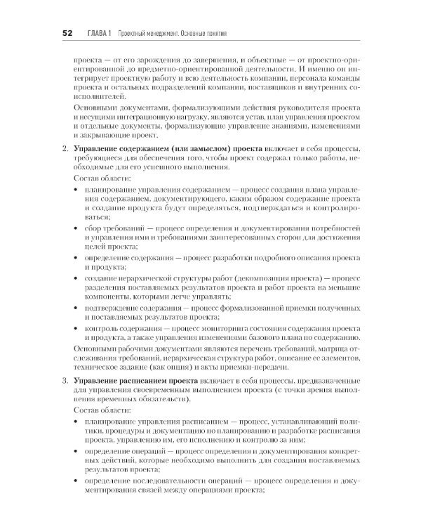 Основы управления проектами в компании: Учебное пособие. 5-е изд