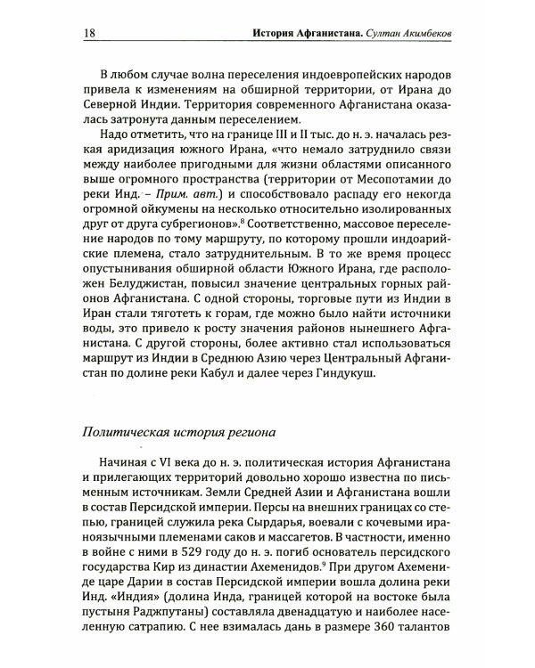 История Афганистана