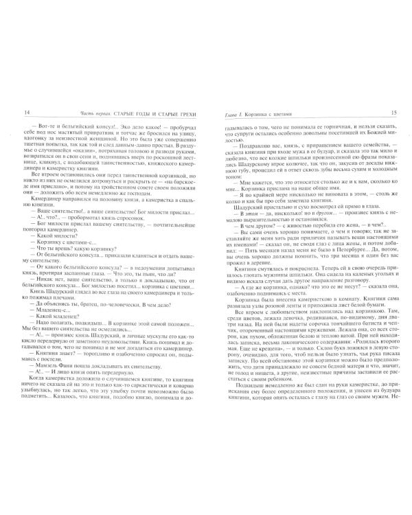 Петербургские трущобы. Полное издание в одном томе