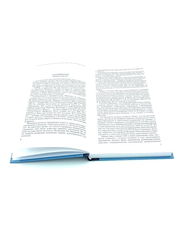 ЖЗЛ. Легендарные разведчики (комплект из 4-х книг)