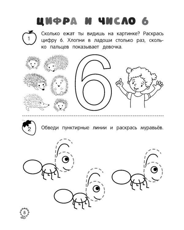 Математические прописи: для детей 5-7 лет