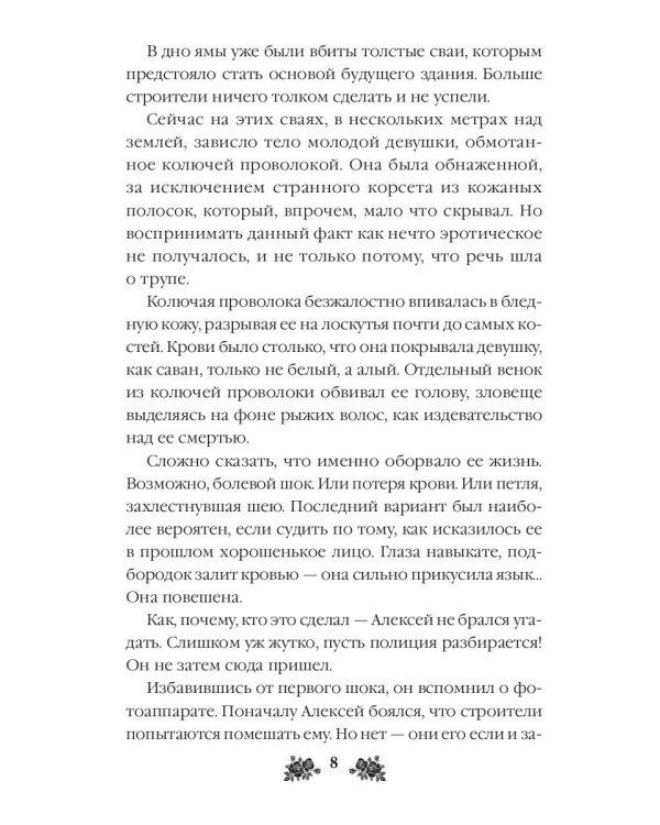 Мертвые музы