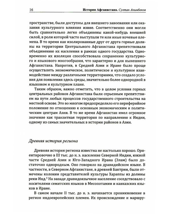 История Афганистана