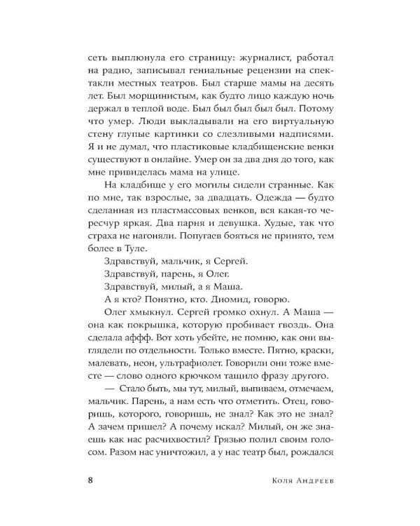 Всклянь: роман