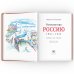 Рассказы про Россию. 1861-1922