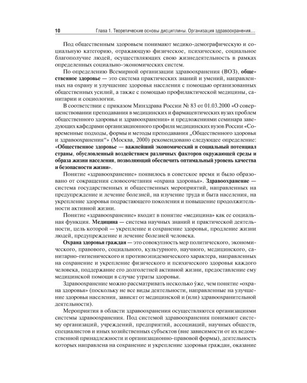 Здравоохранение и общественное здоровье: Учебник