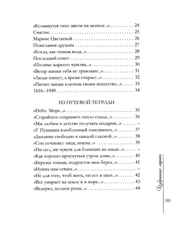 Дополнительное изображение книги «Люблю... Но реже говорю об этом…: стихи»
