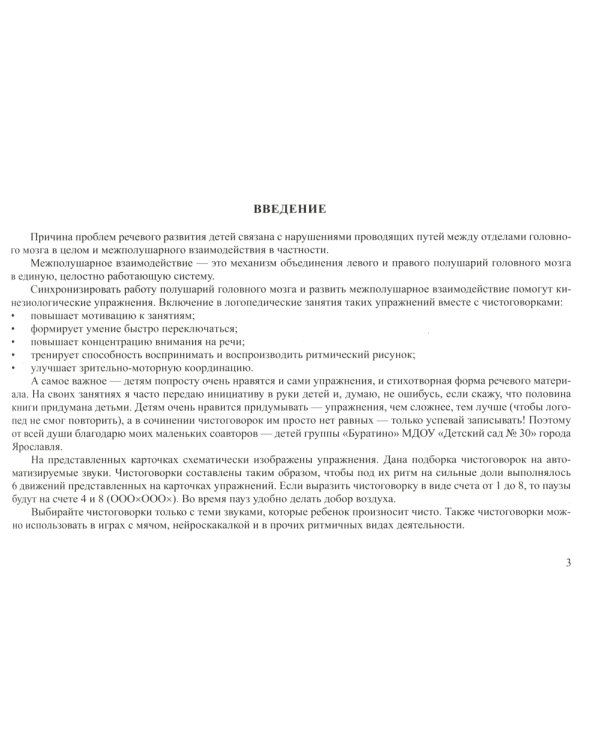 Кинезиологические упражнения при автоматизации и дифференциации звуков в чистоговорках. 4-7 лет