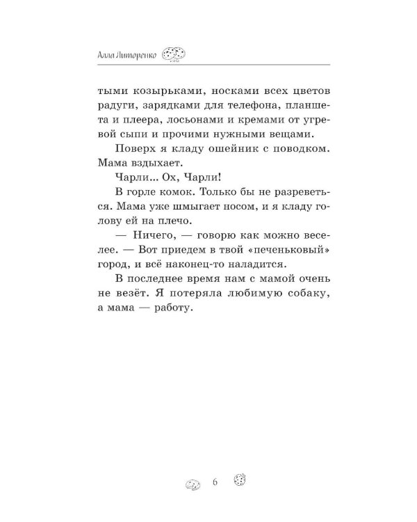 Город, в котором я стала счастливой