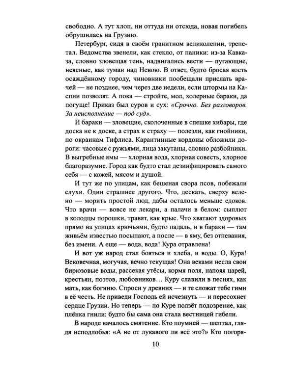 Дополнительное изображение книги «Черная роза Тифлиса»
