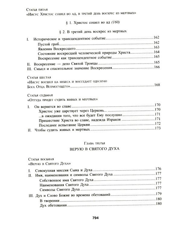 Катехизис Католической Церкви. 4-е изд