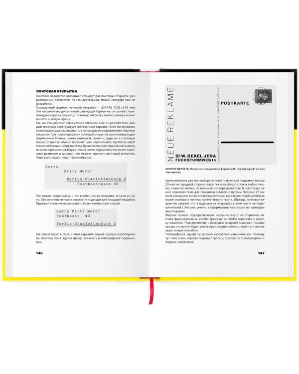 Новая типографика. Руководство для современного дизайнера. 8-е изд