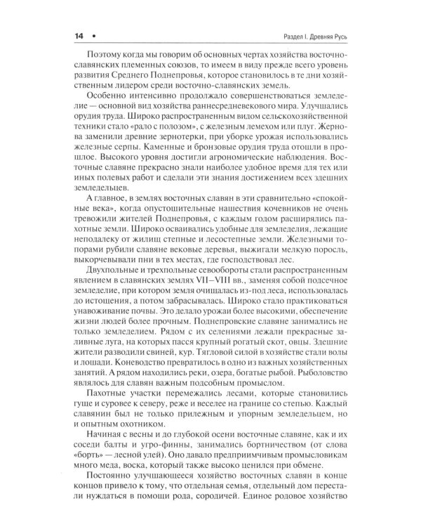История России с древнейших времен до наших дней: Учебник