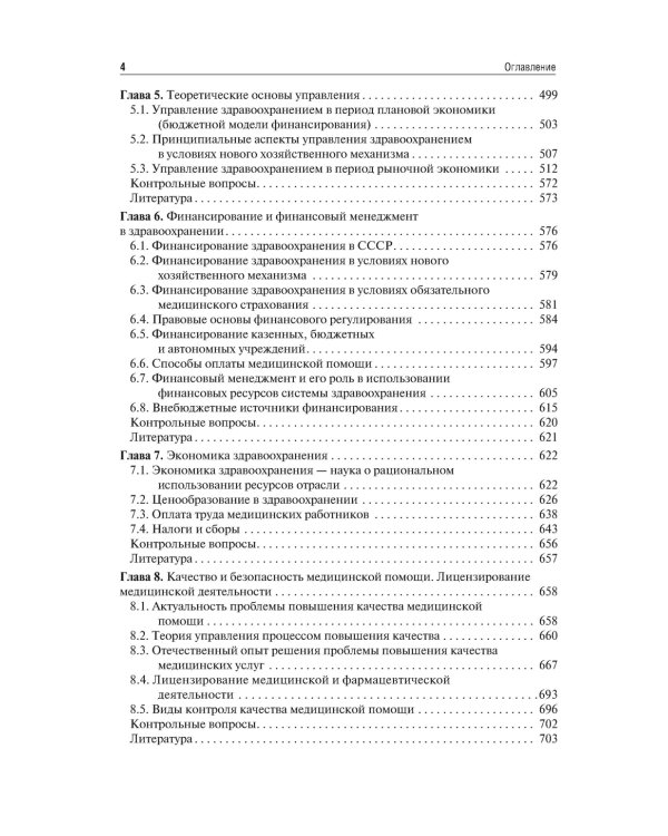 Здравоохранение и общественное здоровье: Учебник