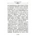Таинство спасения. По творениям преподобных Иосифа Волоцкого и Нила Сорского
