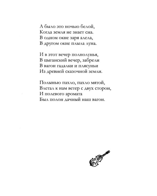 Дополнительное изображение книги «Люблю... Но реже говорю об этом…: стихи»