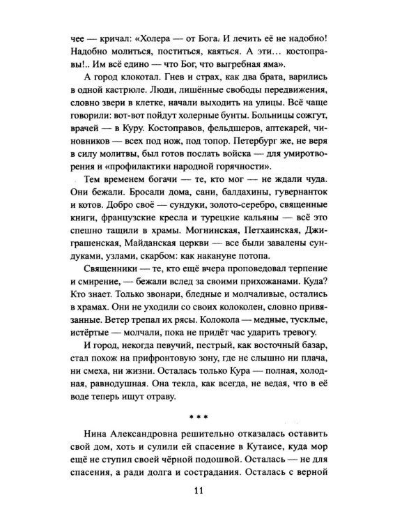Дополнительное изображение книги «Черная роза Тифлиса»