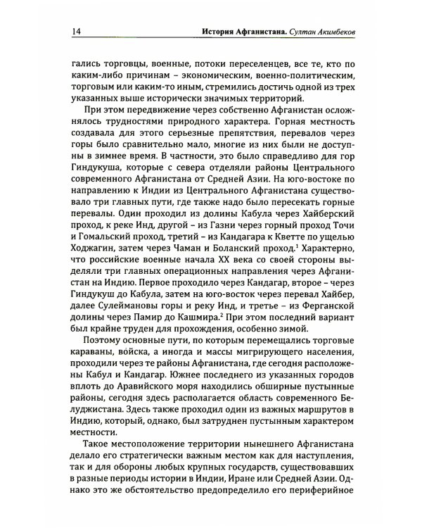 История Афганистана