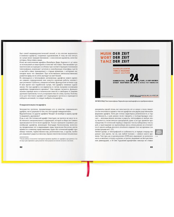 Новая типографика. Руководство для современного дизайнера. 8-е изд