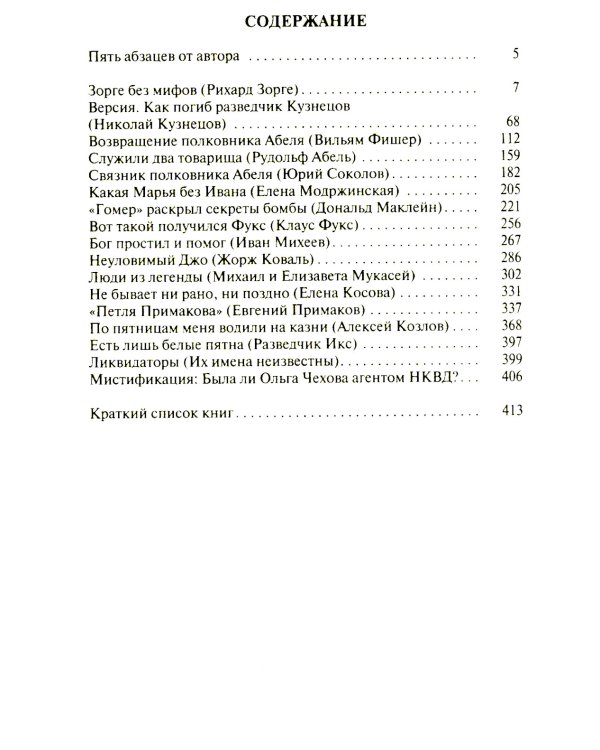 ЖЗЛ. Легендарные разведчики (комплект из 4-х книг)