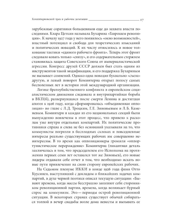 Организованный восторг. Всемирный конгресс друзей СССР 1927 года
