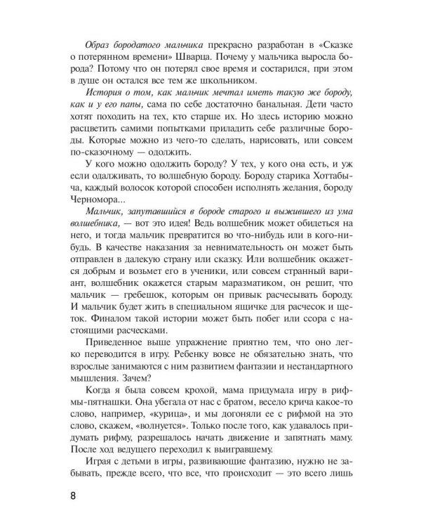 Растим гения