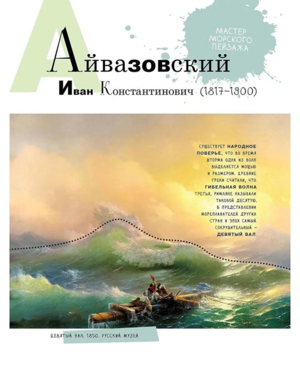 Дополнительное изображение книги «Азбука русских художников»