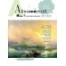 Дополнительное изображение книги «Азбука русских художников»