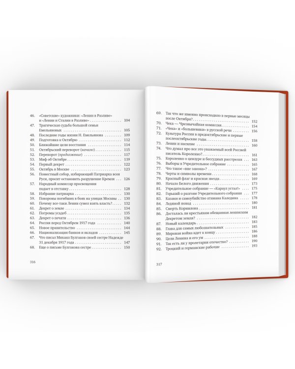 Рассказы про Россию. 1861-1922