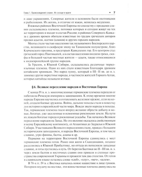 История России с древнейших времен до наших дней: Учебник
