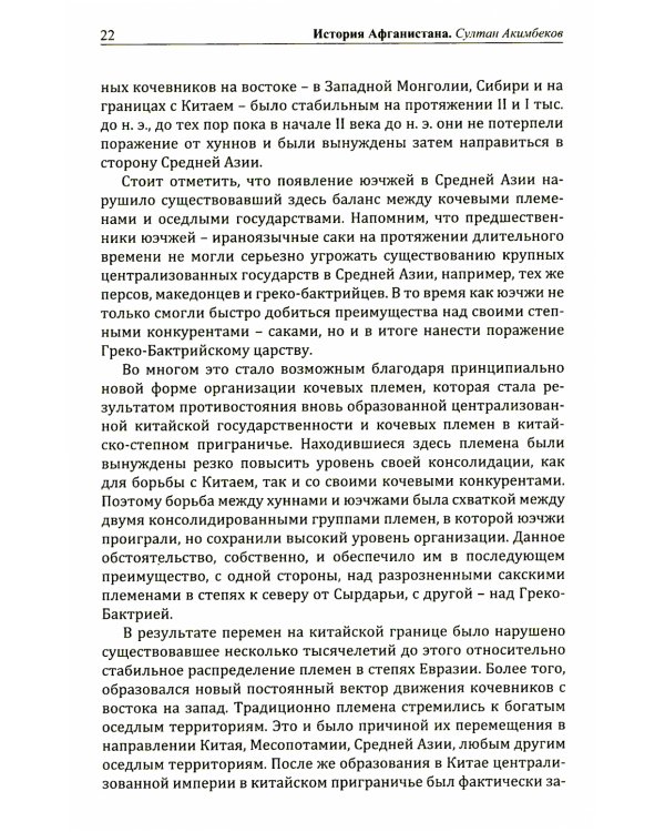 История Афганистана